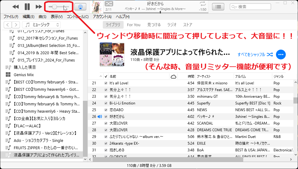 音量リミッターの効果