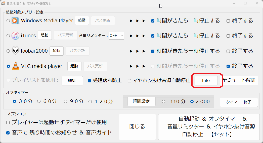 イヤホン抜け音源自動停止