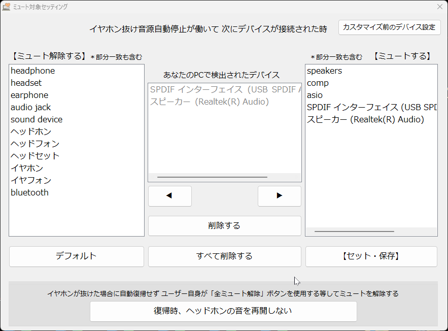 イヤホン抜け音源自動停止【カスタマイズ】