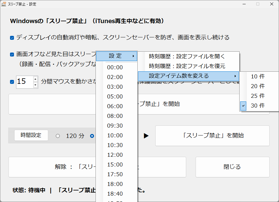 AppManager Added a Menu to Set the Maximum Count for Items