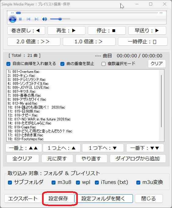 About the Save Settings button for the playlist editing function