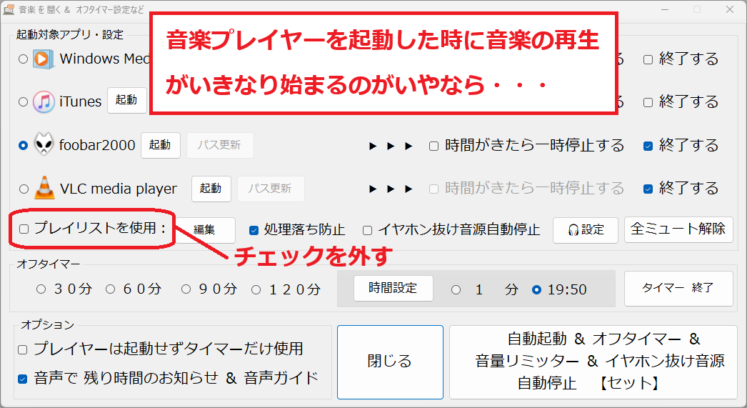 When music is suddenly played when the music player is started
