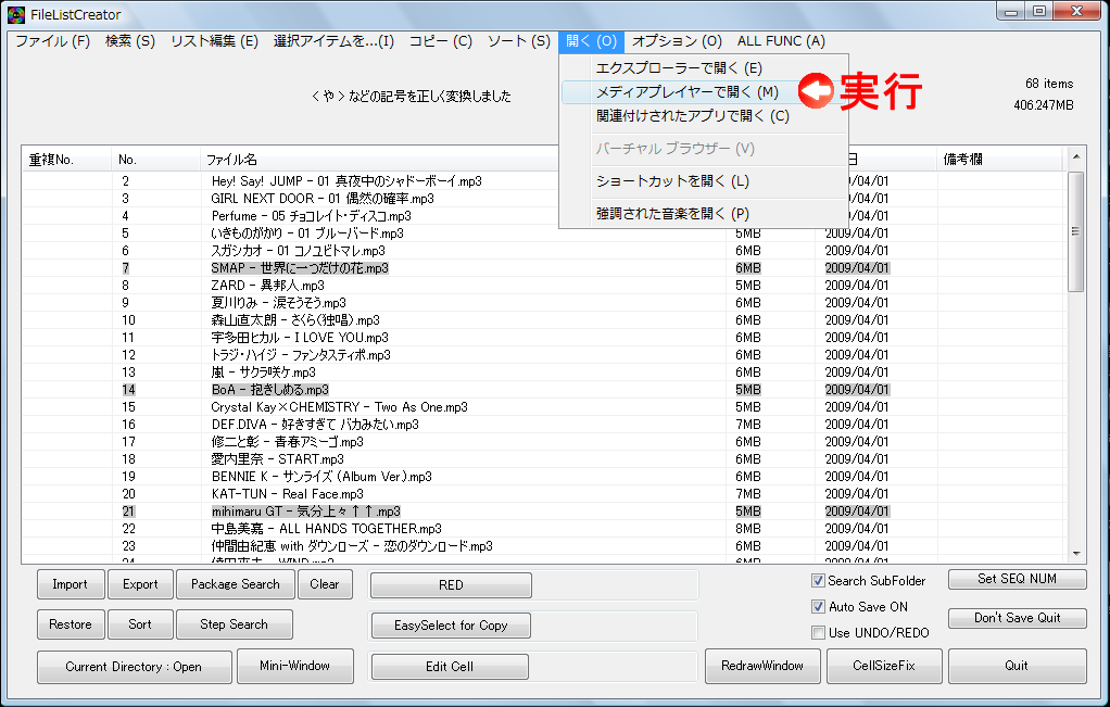 FileListCreator Image