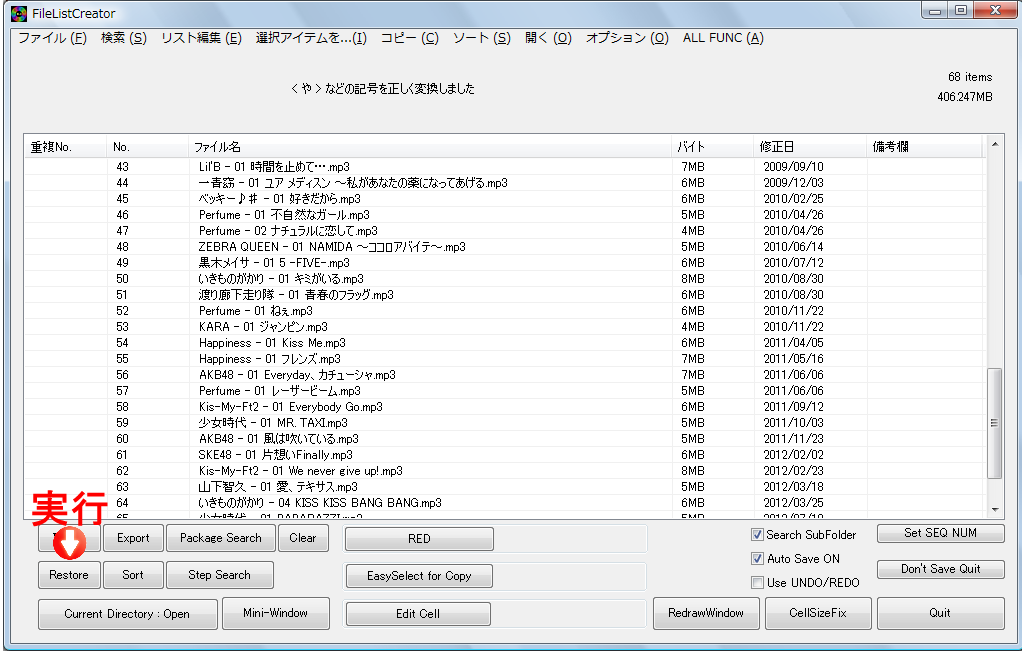 FileListCreator Image