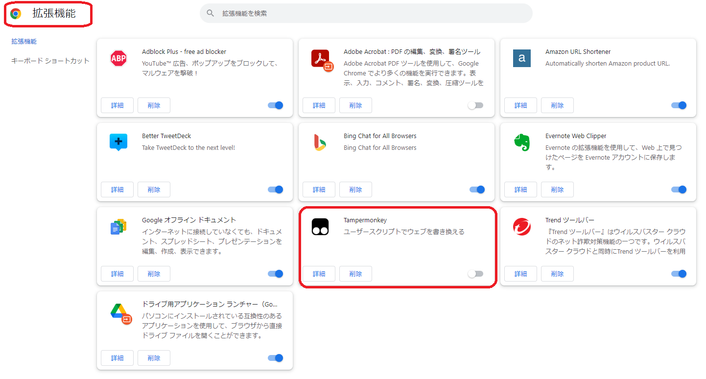Tampermonkey の設定