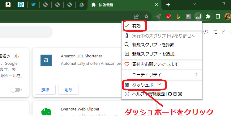 Tampermonkey の設定