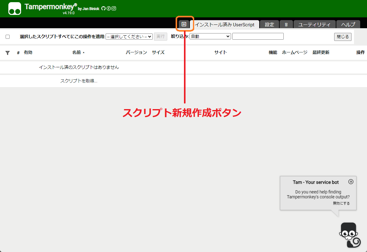 Tampermonkey の設定