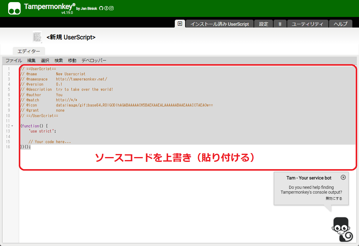 Tampermonkey の設定