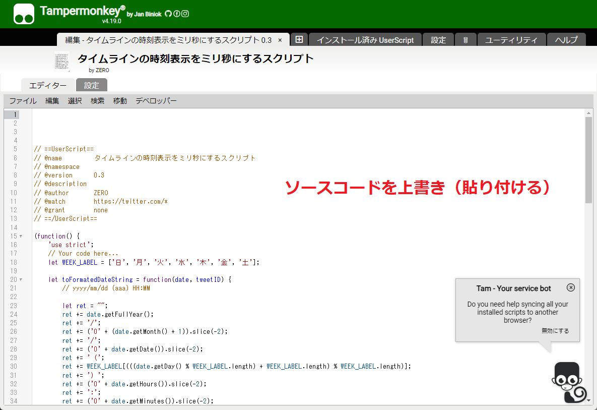 Tampermonkey の設定