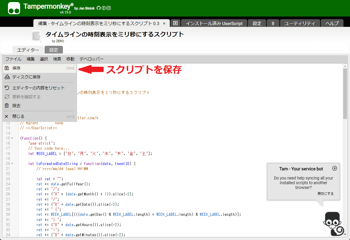 Tampermonkey の設定