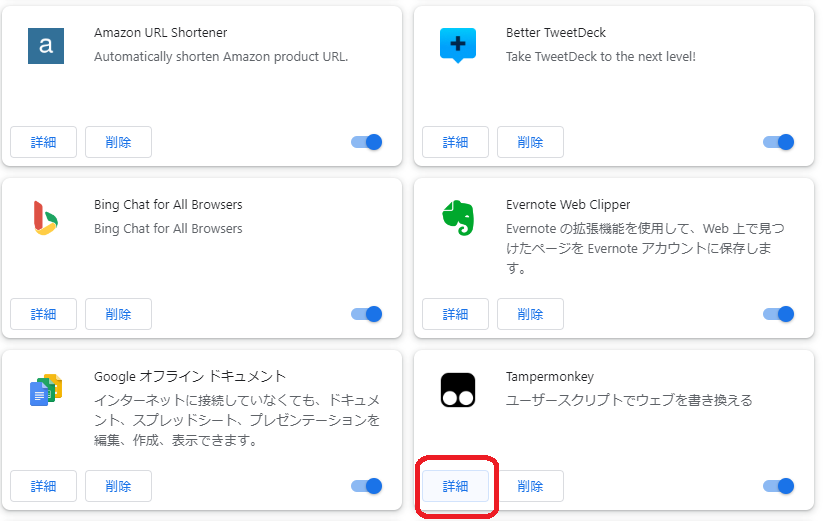 Tampermonkey の設定