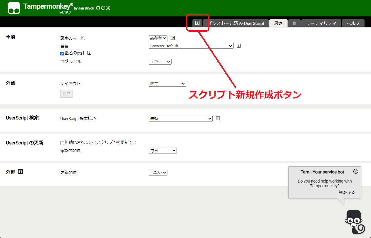 Tampermonkey の設定