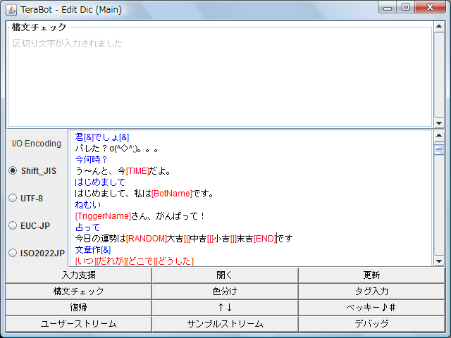 TeraBot辞書編集画面