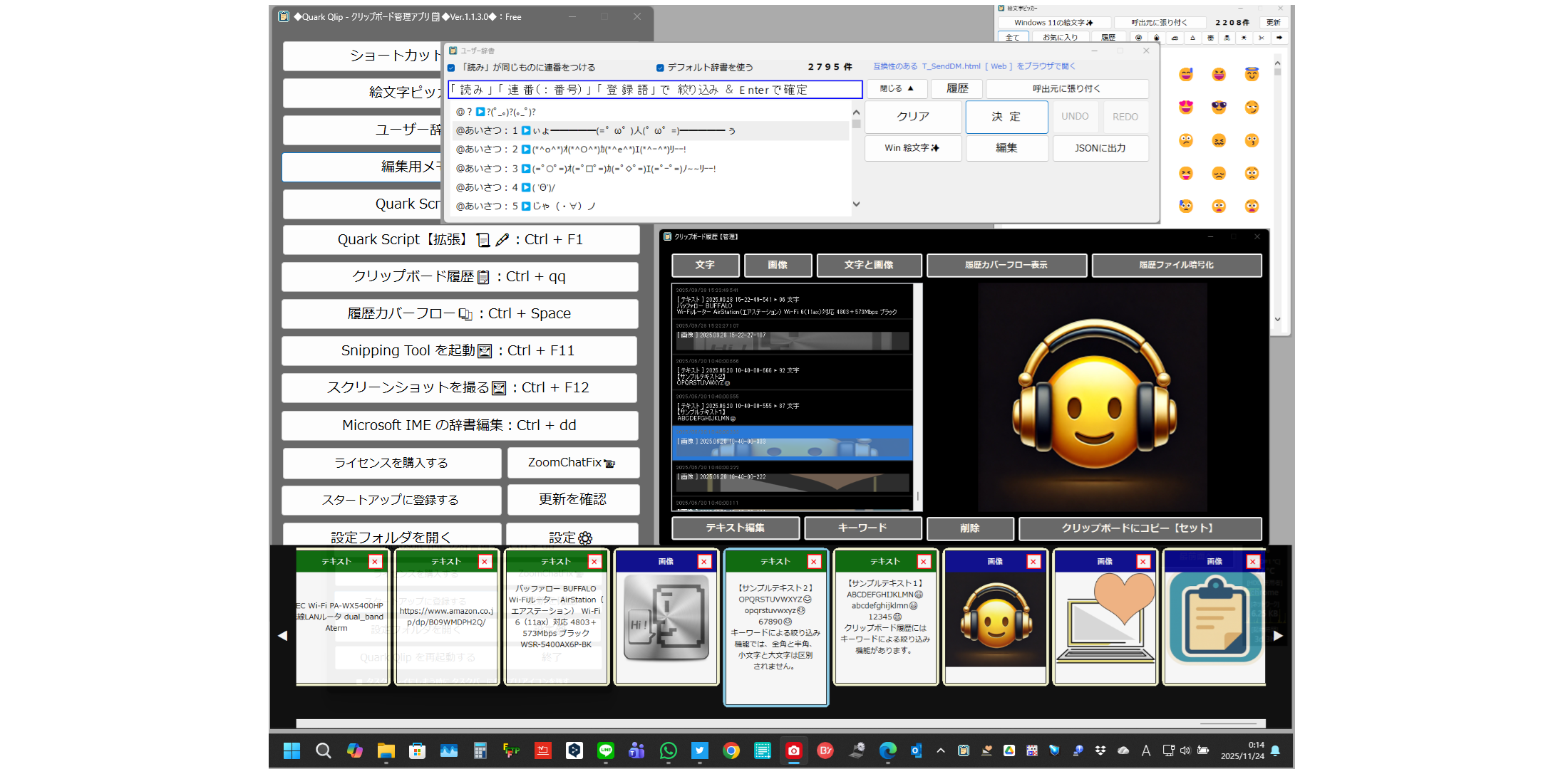 クリップボード管理アプリ