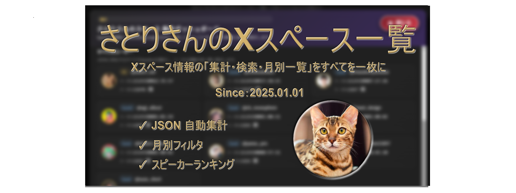 さとりさんの X スペース一覧